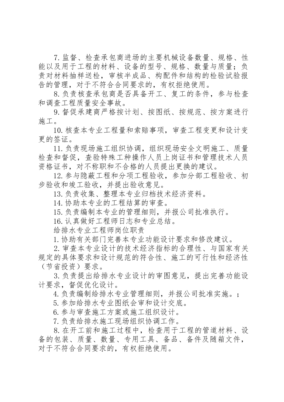工程部部门职责要求、岗位职责要求20年0113_第3页