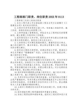 工程部部门职责要求、岗位职责要求20年0113