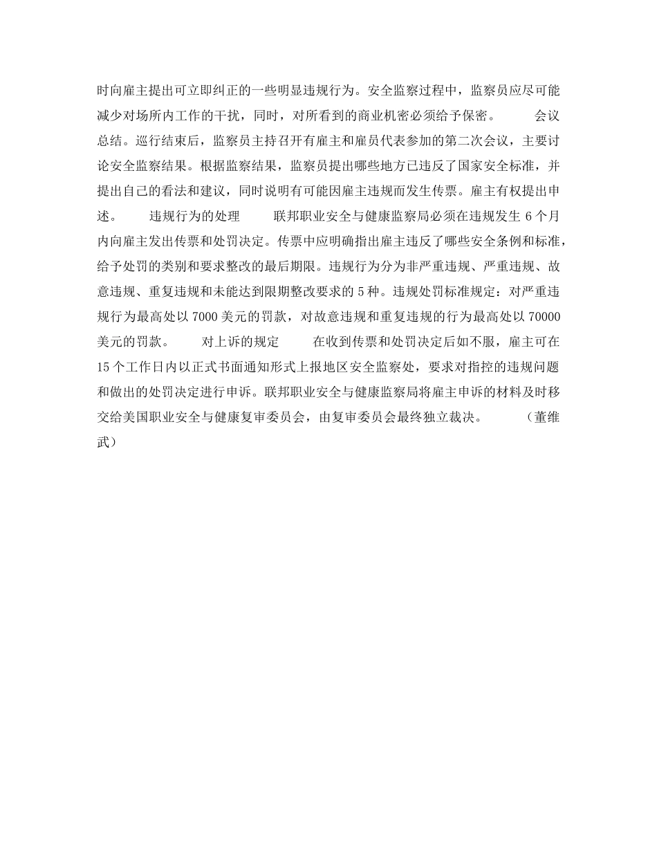 《管理体系》之美国职业安全与健康监察程序 _第2页