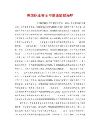 《管理体系》之美国职业安全与健康监察程序 