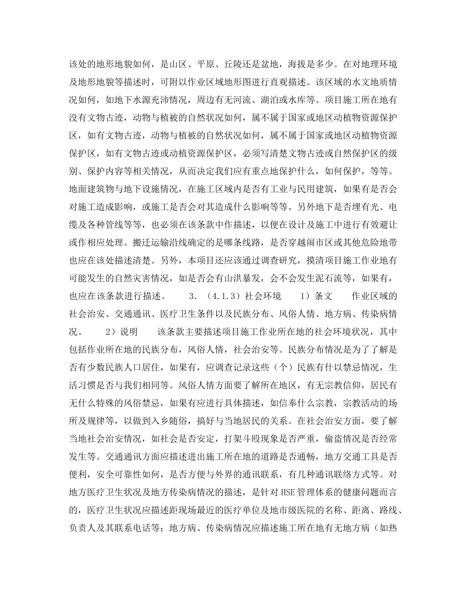 《管理体系》之《HSE作业计划书》的内容说明——作业项目概述（2） _第2页