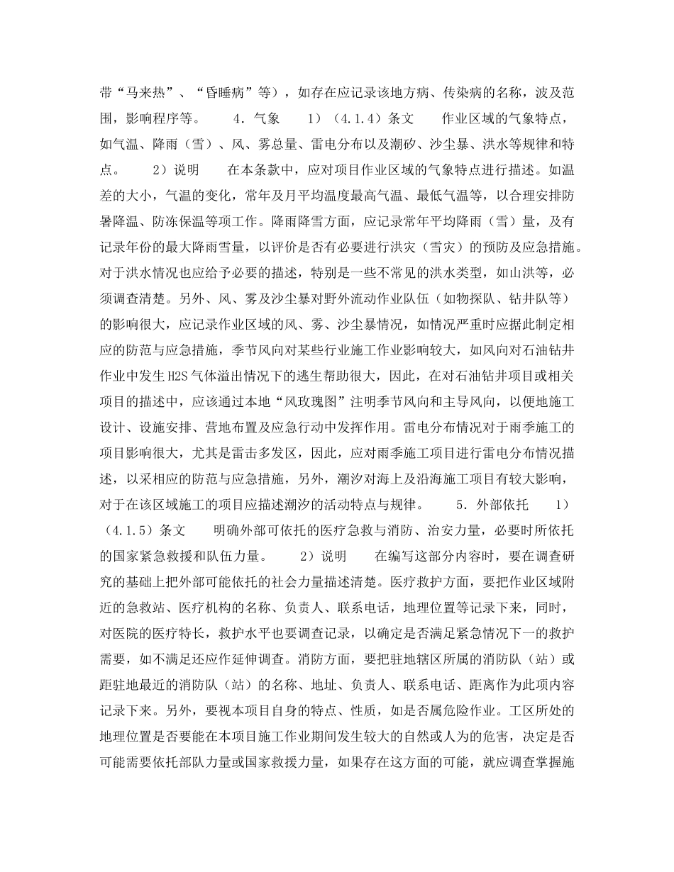 《管理体系》之《HSE作业计划书》的内容说明——作业项目概述（2） _第3页