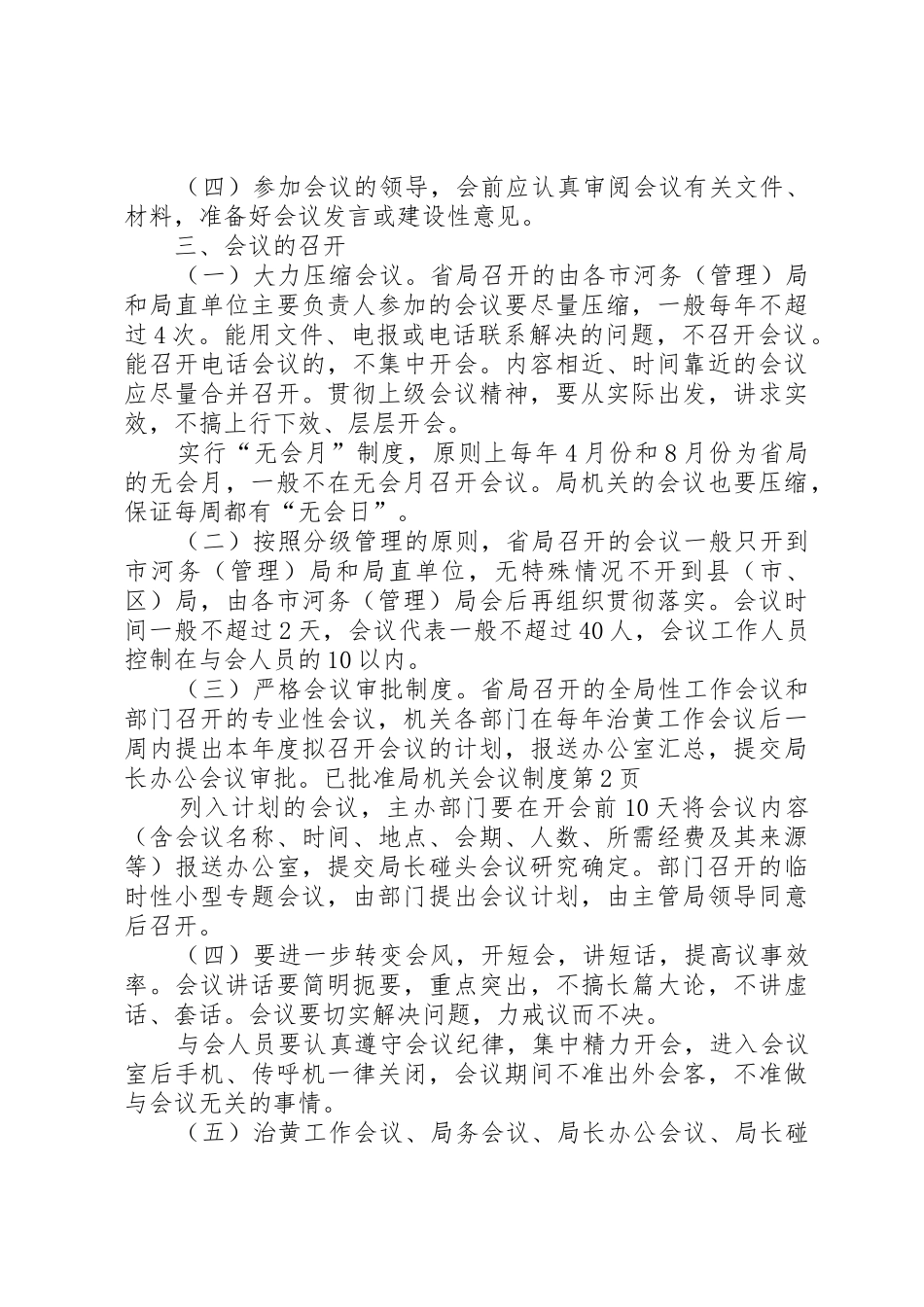 局机关会议管理规章制度_第3页