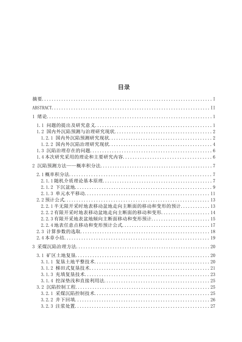 资源环境与城乡规划管理毕业论文下载_第3页