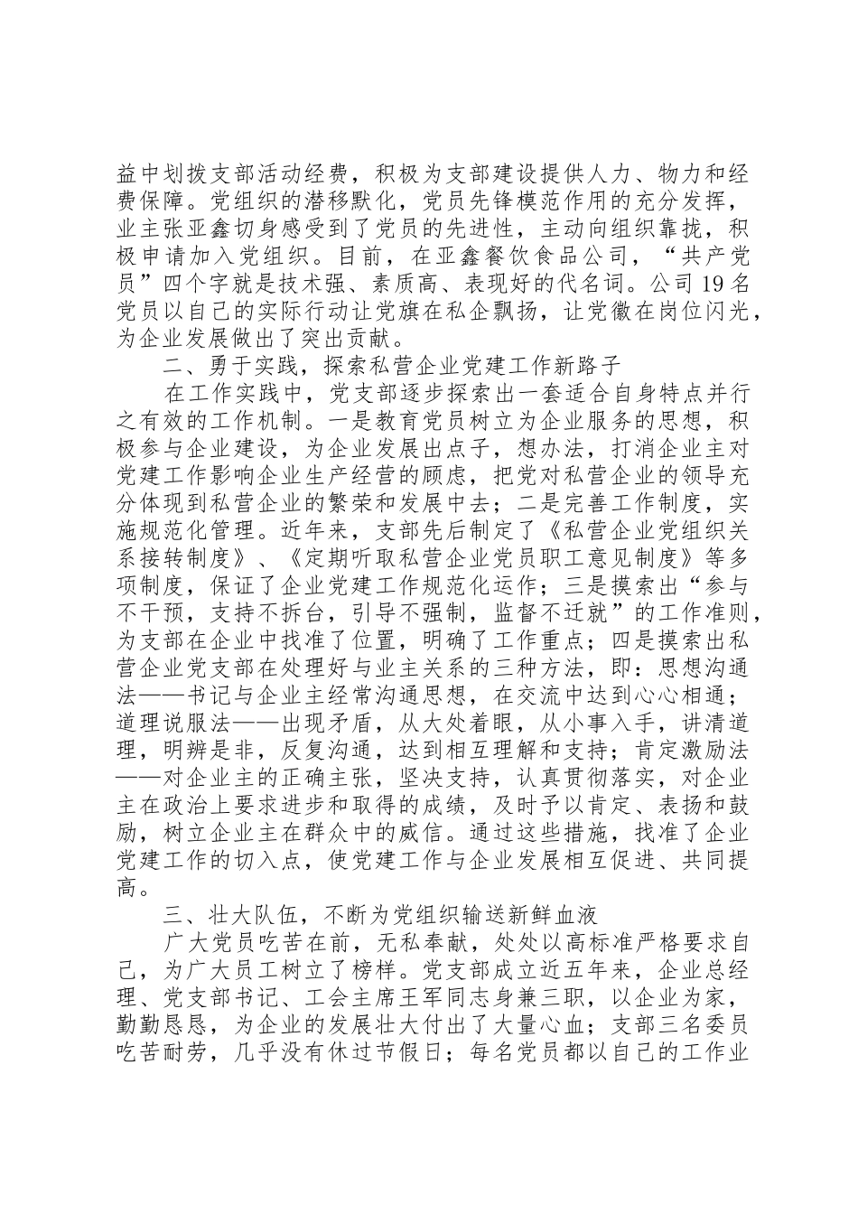 努力探索现代企业规章制度下党建工作新路子 _第2页
