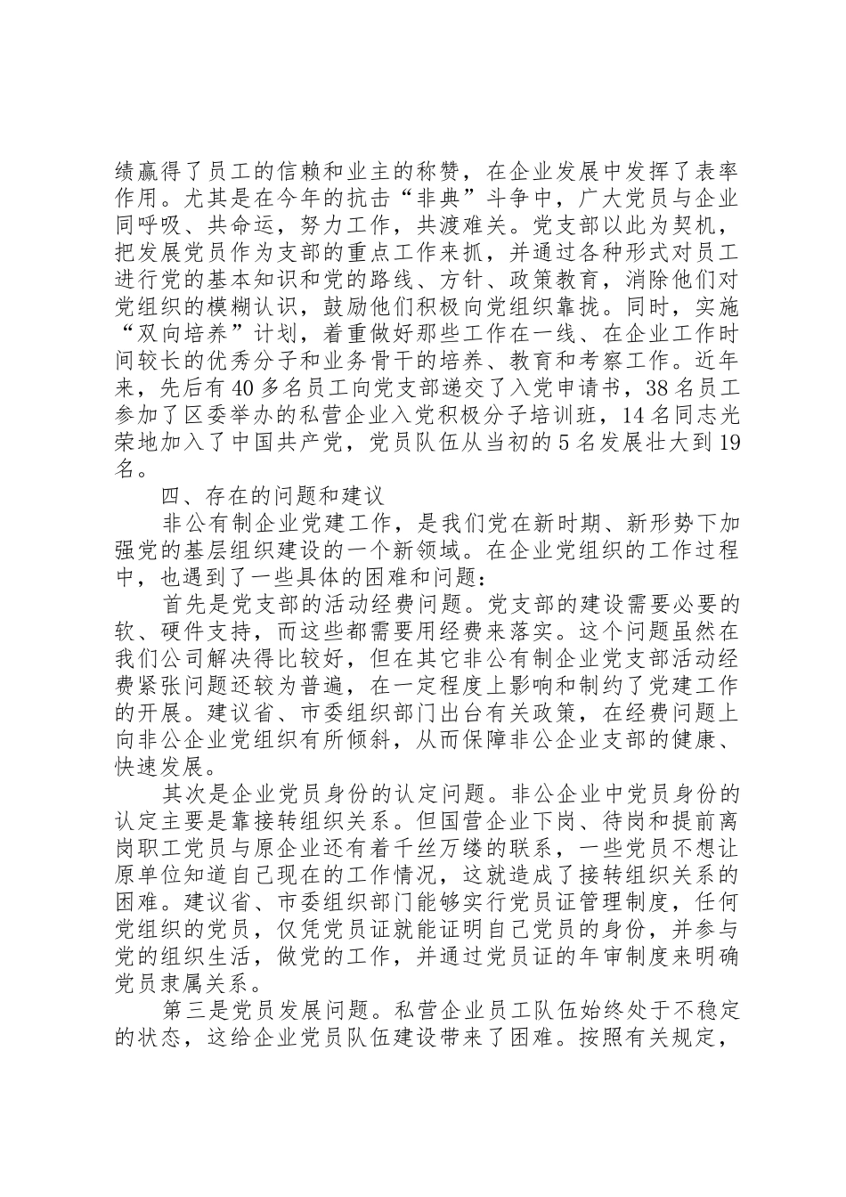 努力探索现代企业规章制度下党建工作新路子 _第3页