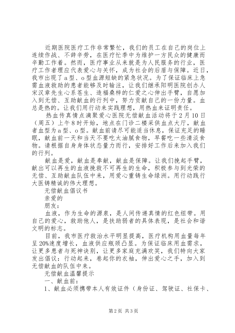 医院无偿献血倡议书范文(5)_第2页