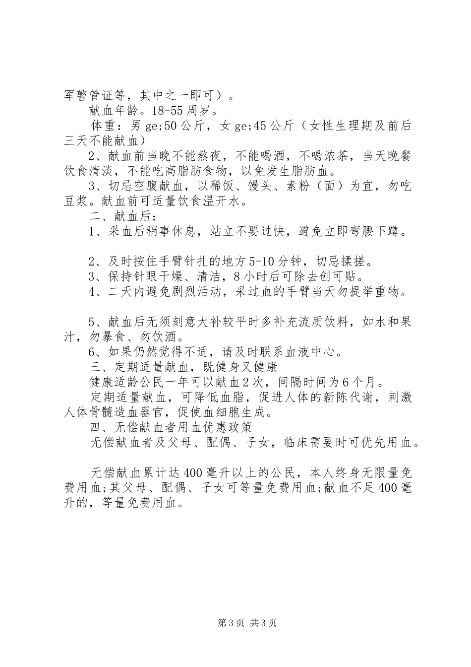 医院无偿献血倡议书范文(5)_第3页