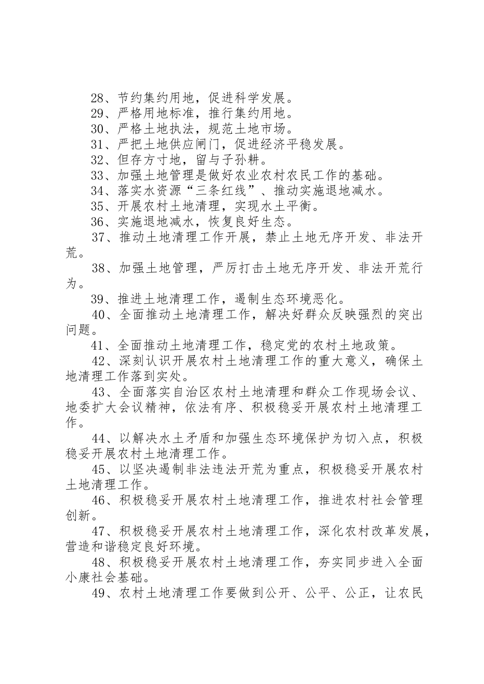 农村土地承包经营宣传标语大全_第2页