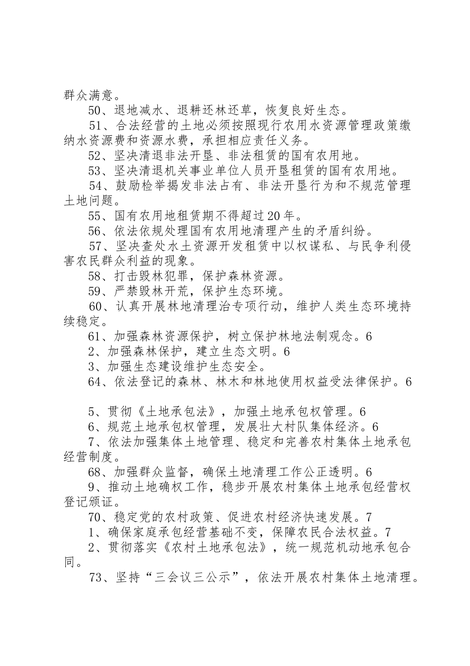 农村土地承包经营宣传标语大全_第3页