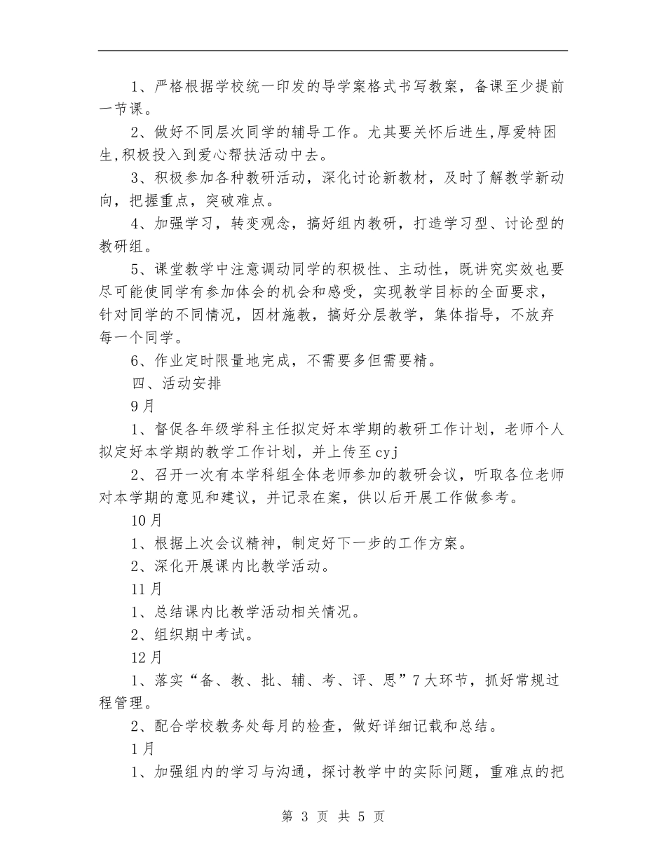 综文教研组工作计划范文_第3页
