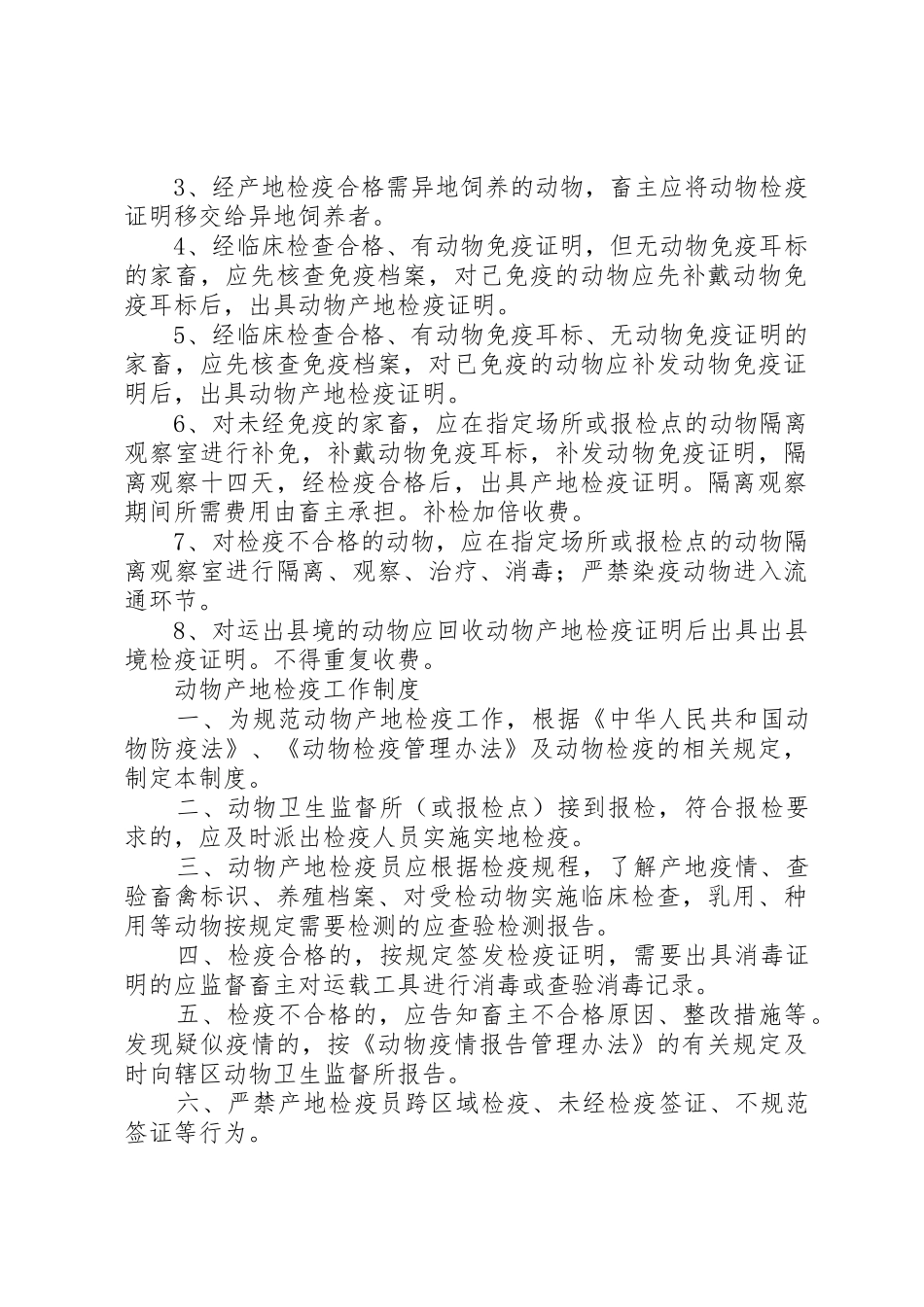 动物检疫申报管理规章制度_第2页