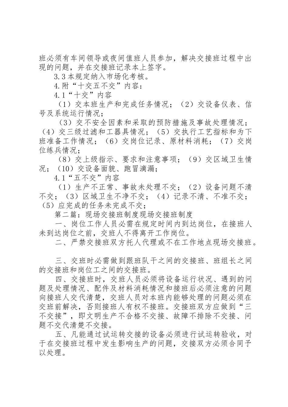 现场交接班规章制度[样例5]_第3页