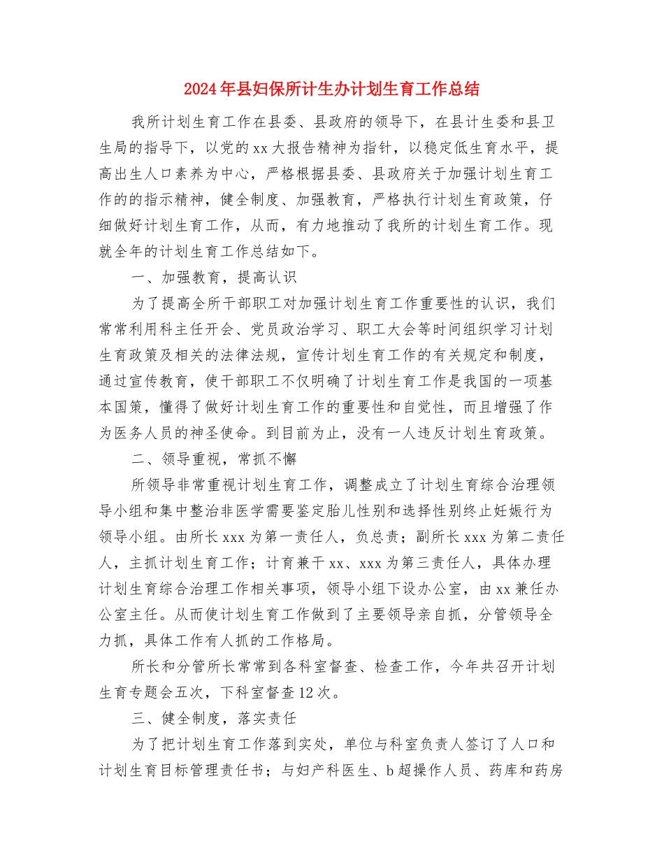 2024年县地方税务局慰问信与2024年县妇保所计生办计划生育工作总结汇编_第3页