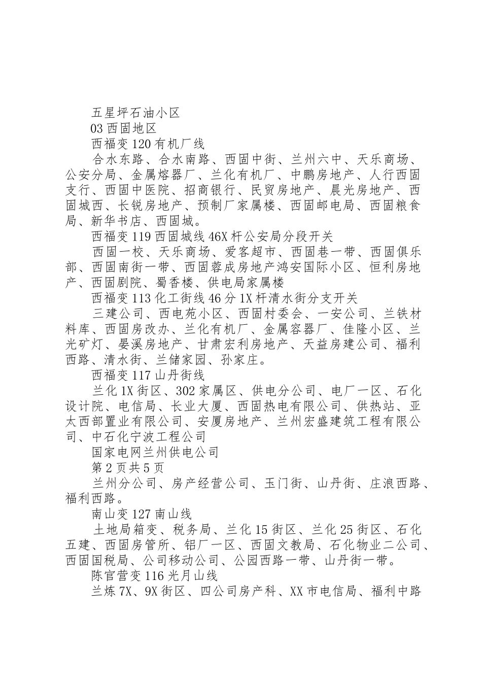 冬季供电线路巡查规章制度细则(修)_第2页