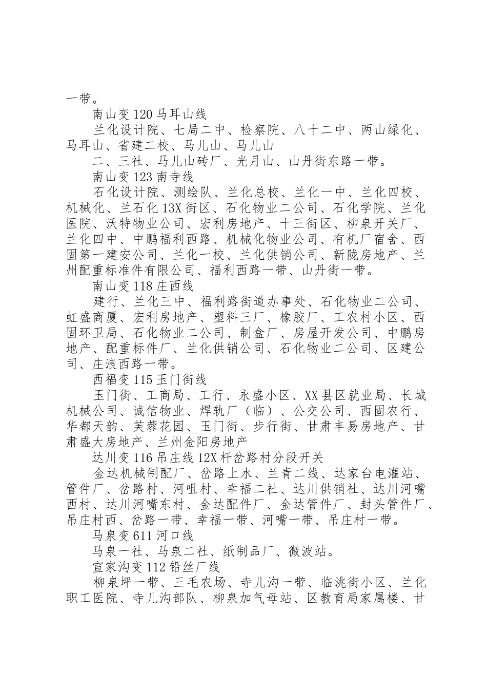 冬季供电线路巡查规章制度细则(修)_第3页