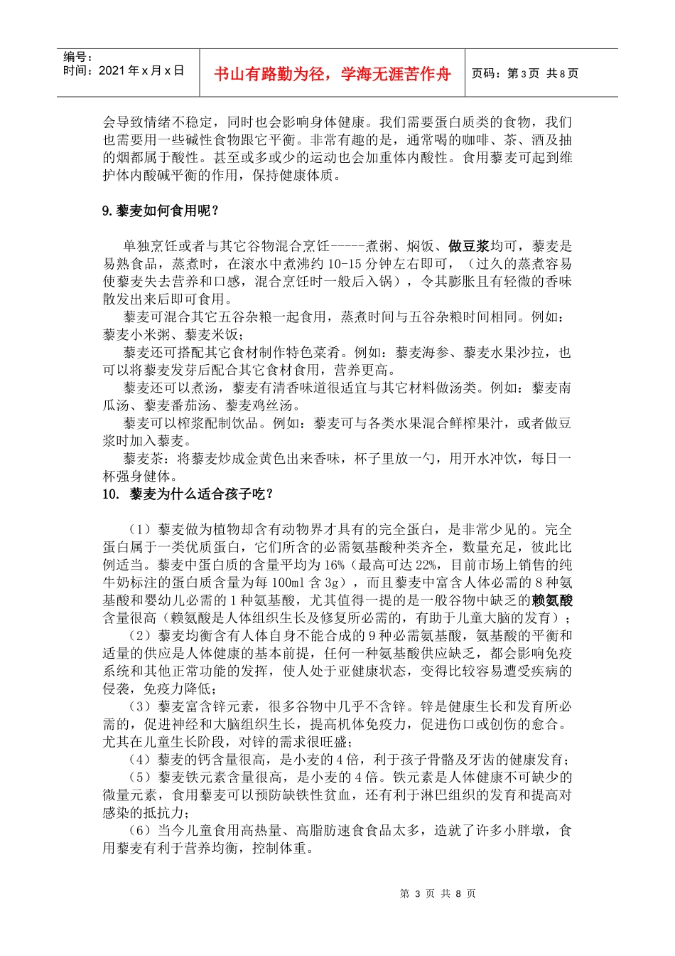 藜麦培训问答_第3页