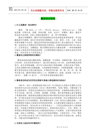 藜麦培训问答
