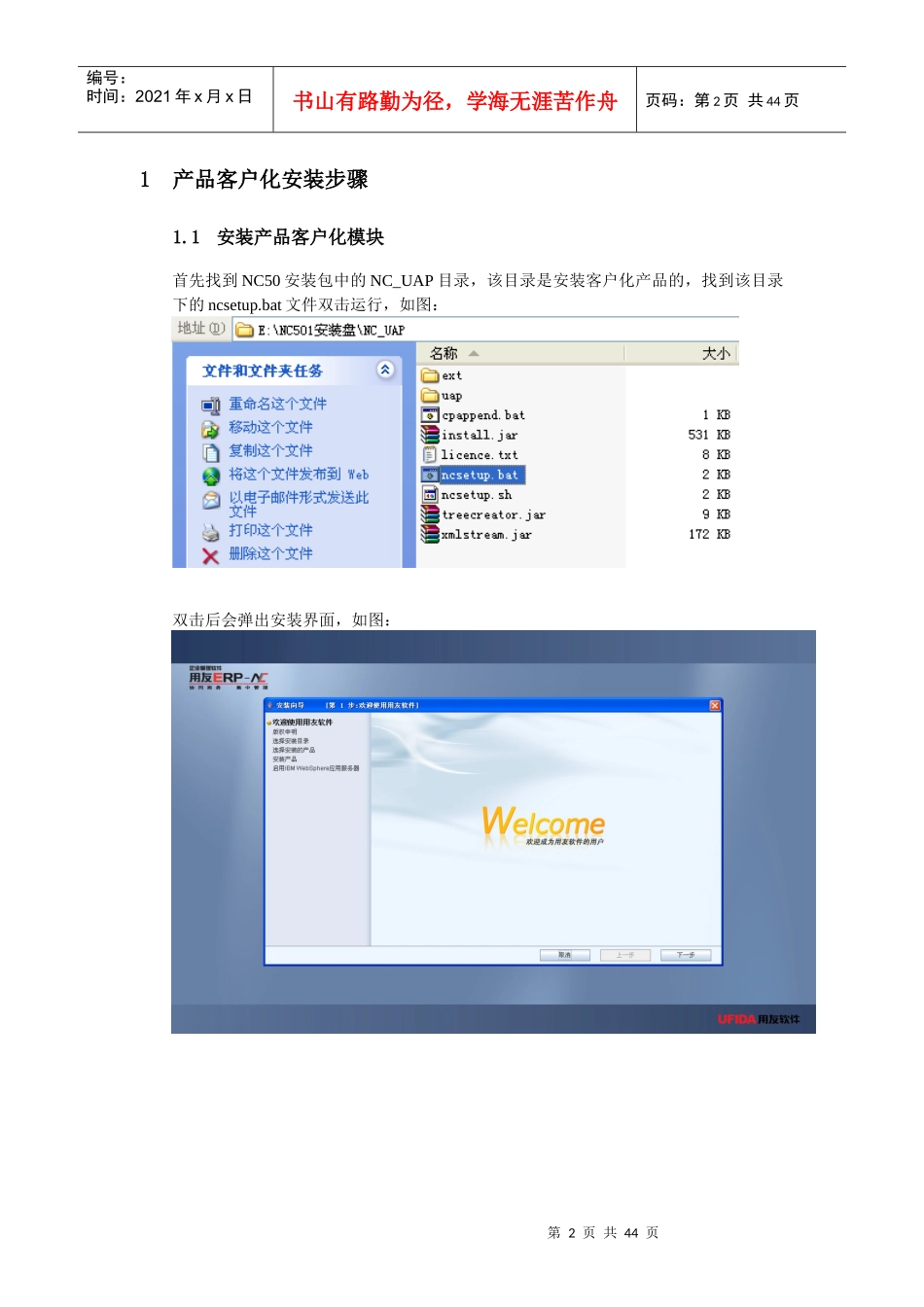 数据库安装、NC50中间件安装和开发环境配置_第2页