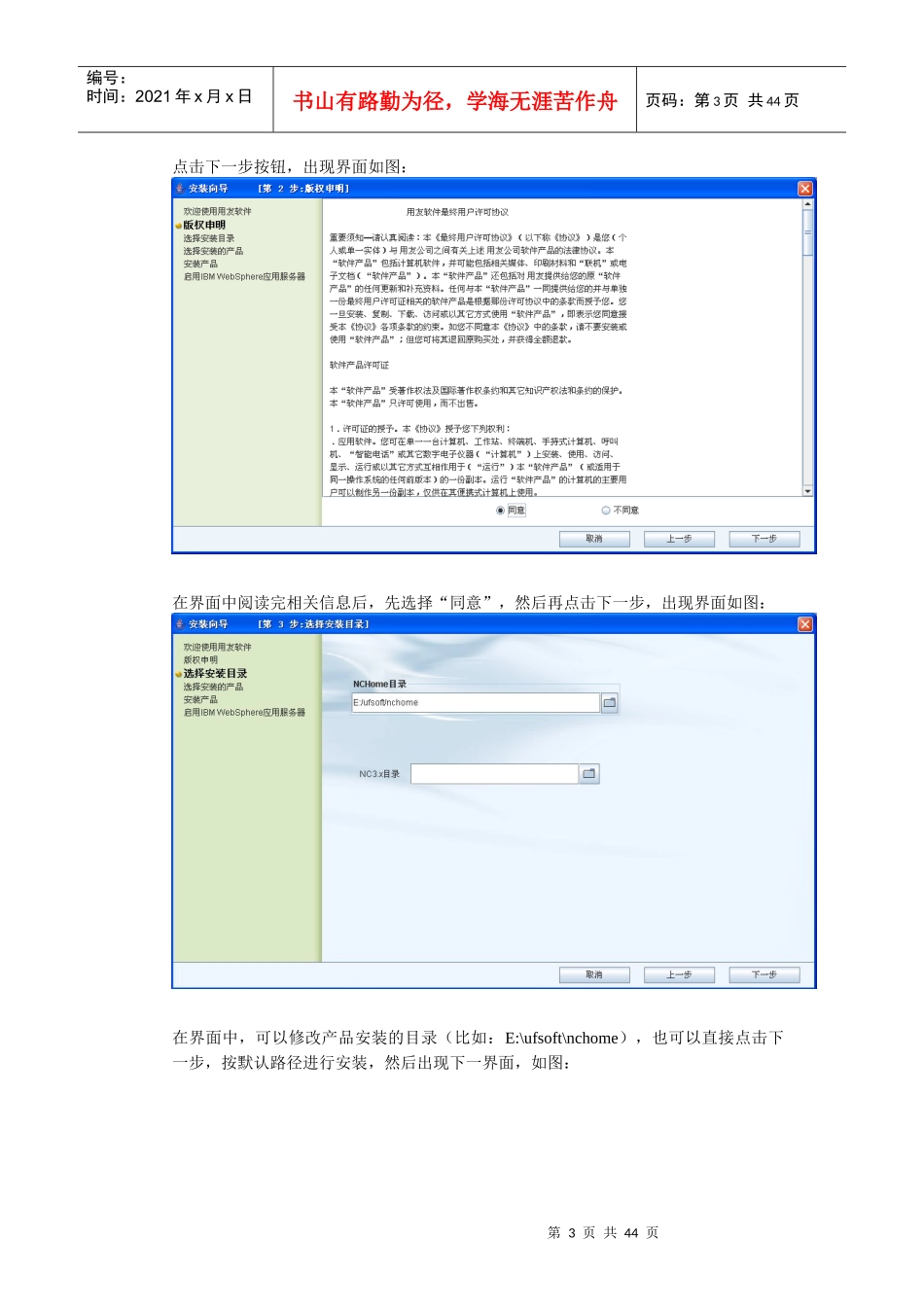数据库安装、NC50中间件安装和开发环境配置_第3页