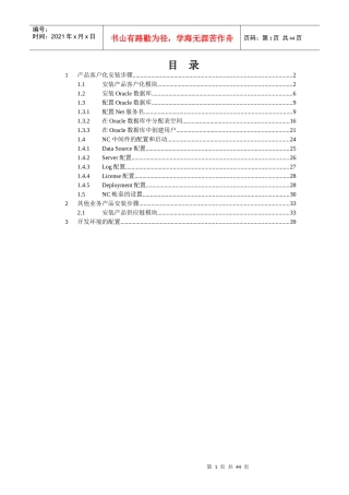 数据库安装、NC50中间件安装和开发环境配置