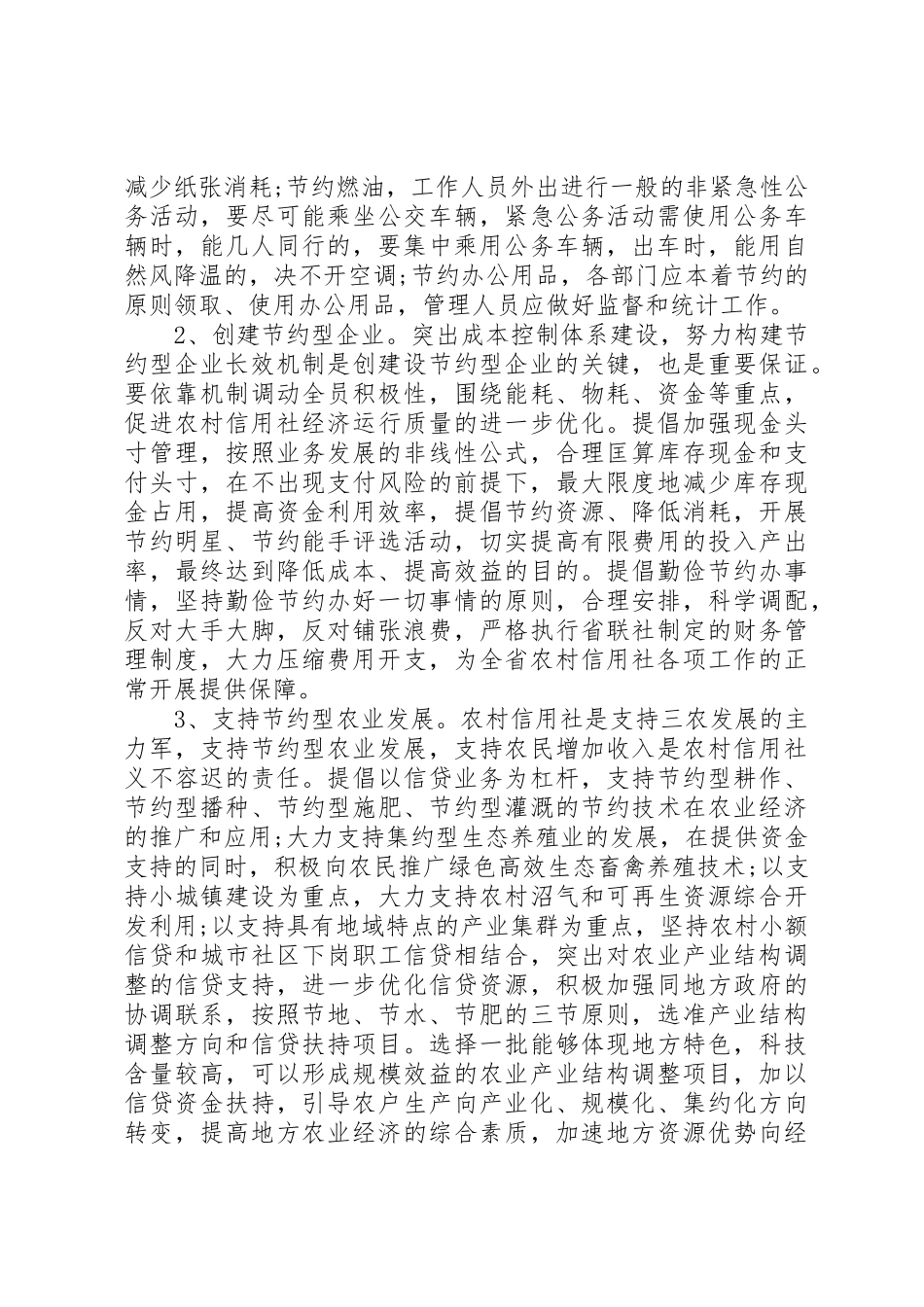 关于创建节约型社会的倡议书范文 (3)_第2页