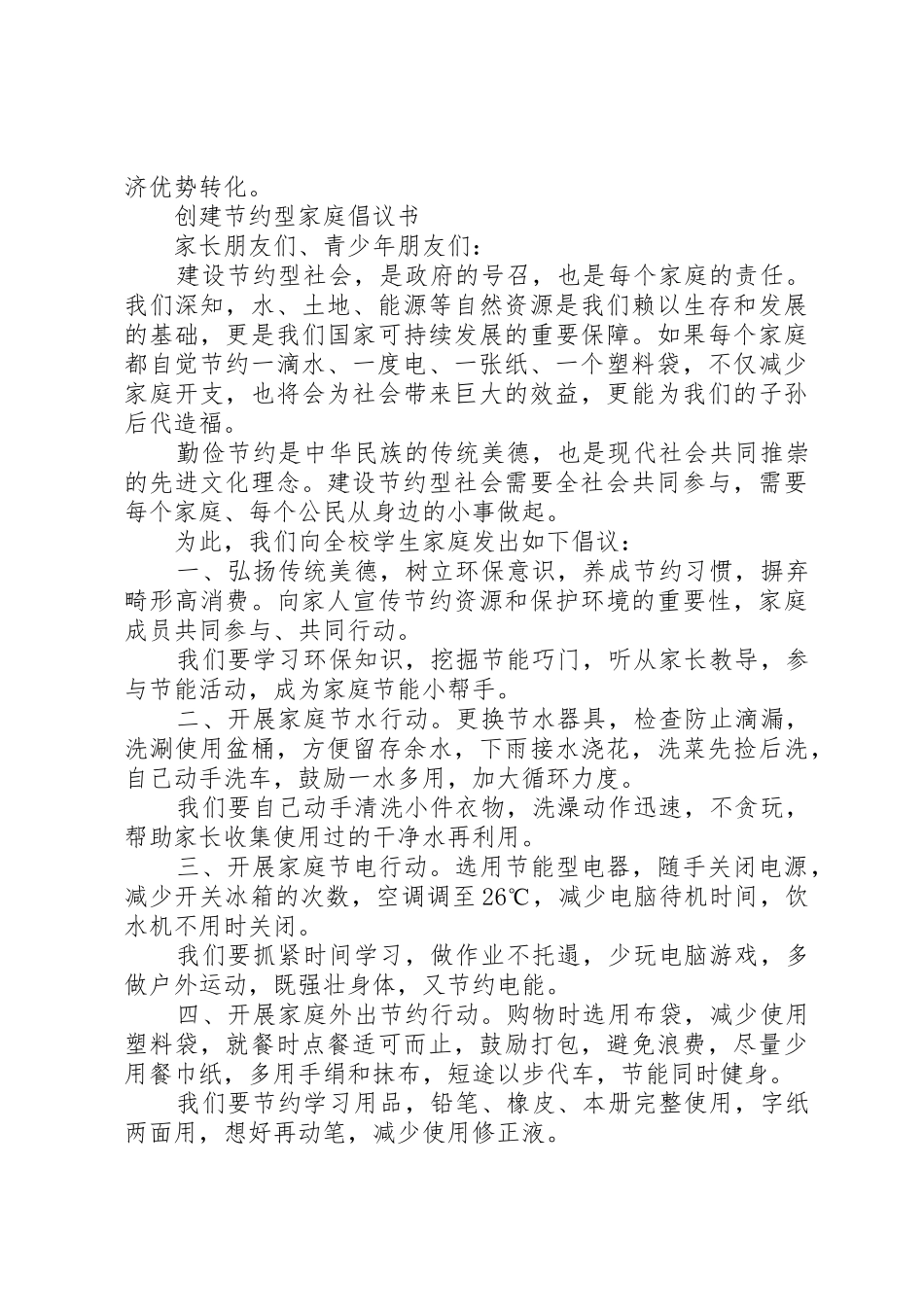 关于创建节约型社会的倡议书范文 (3)_第3页