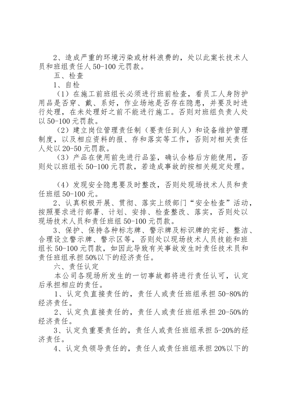 安全生产奖罚管理规章制度 _第2页