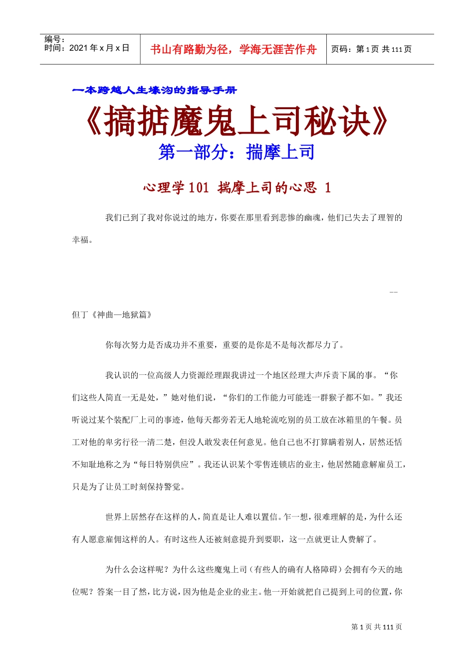 怎样与上司更好的沟通_第1页