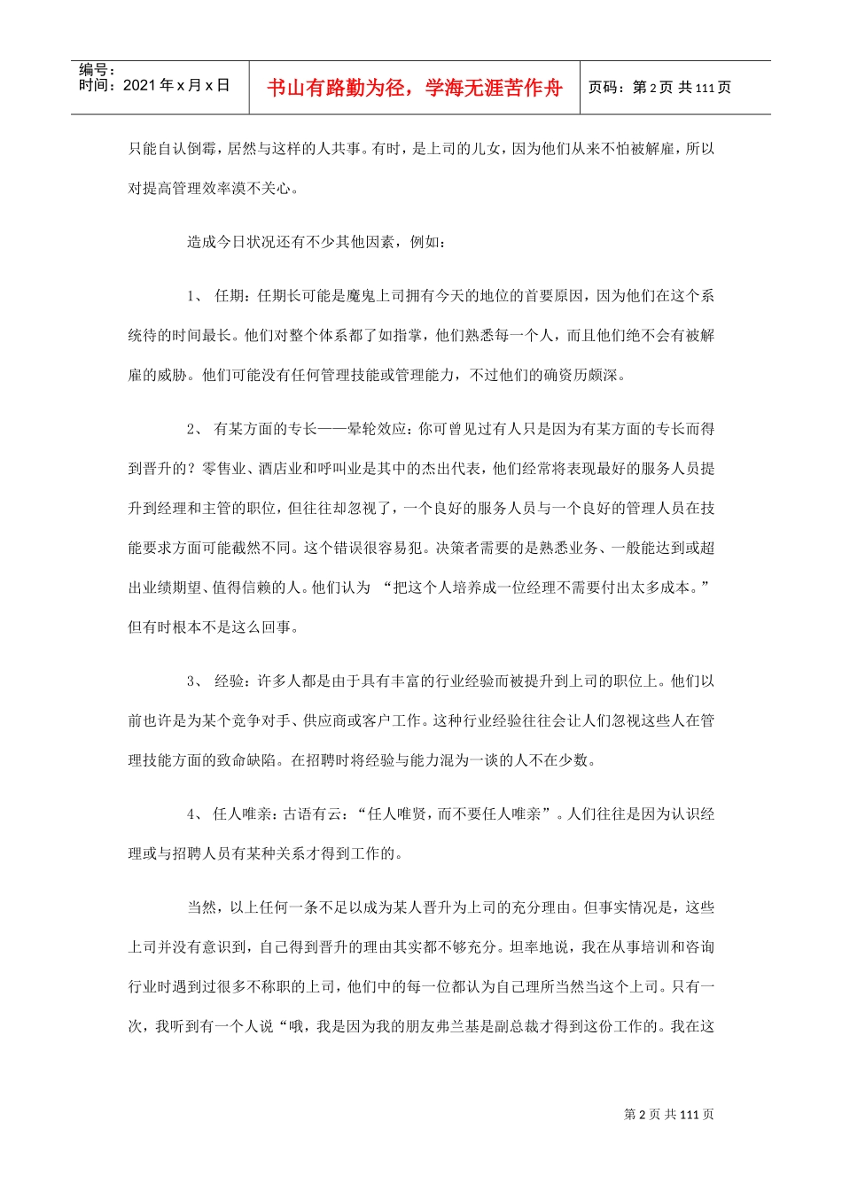 怎样与上司更好的沟通_第2页