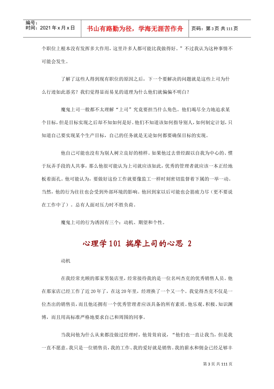 怎样与上司更好的沟通_第3页