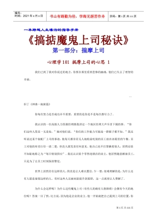 怎样与上司更好的沟通