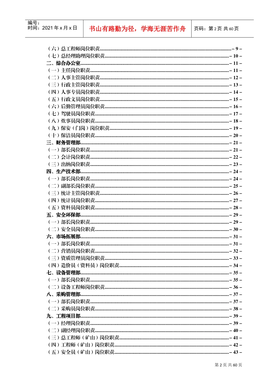 矿业公司员工岗位职责(DOC58页)_第2页