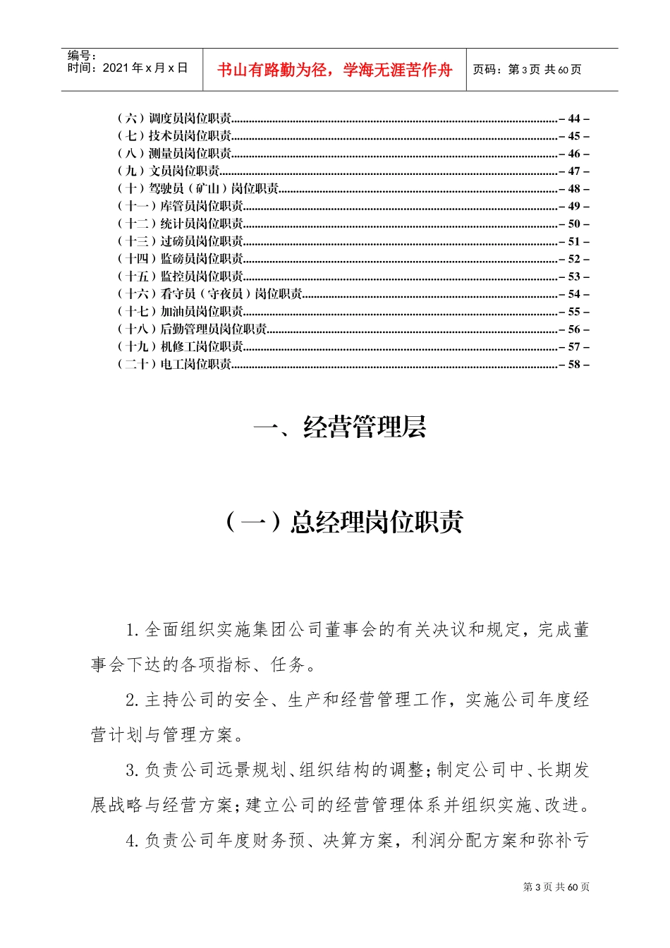 矿业公司员工岗位职责(DOC58页)_第3页