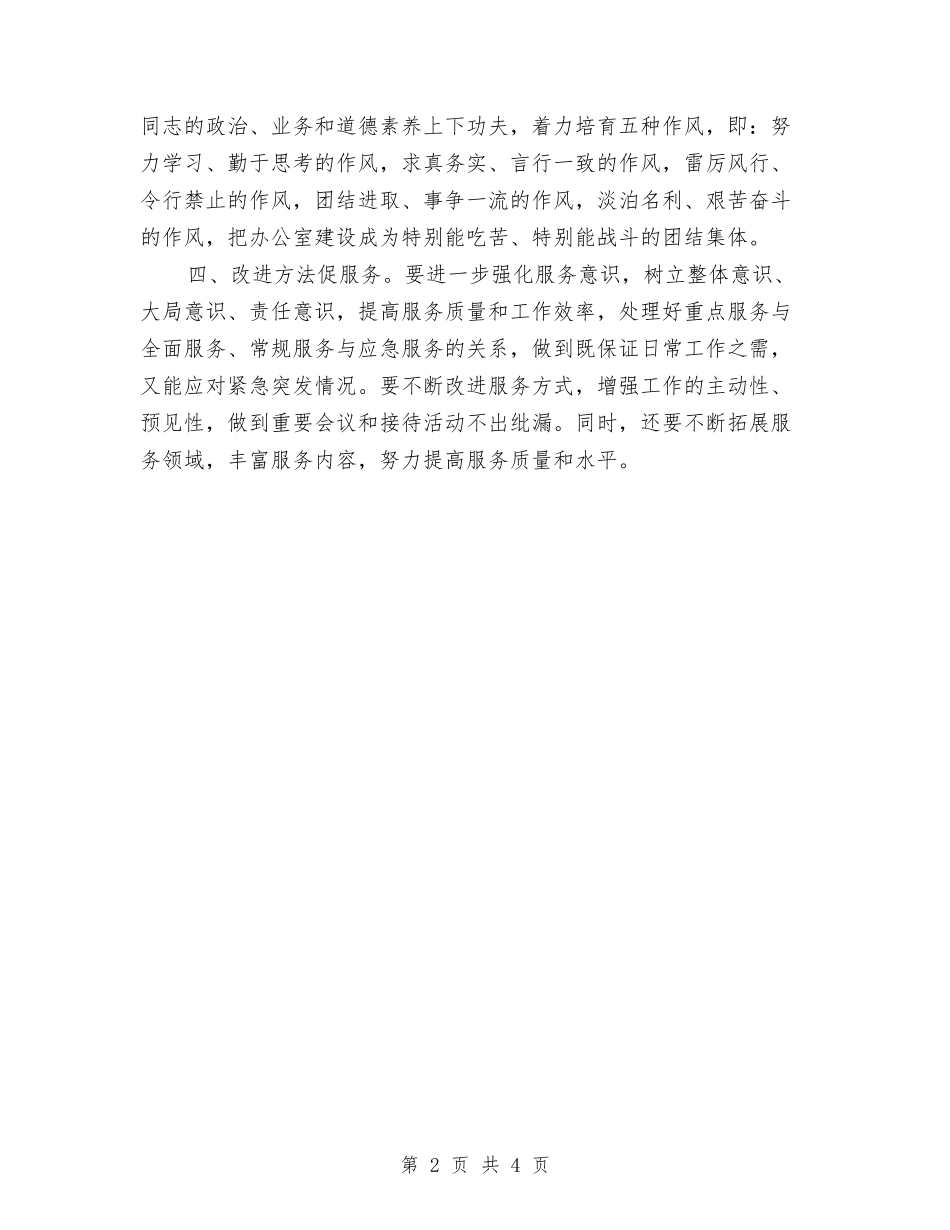 2024年统战部后勤保障工作计划与2024年统计员个人年终工作总结汇编_第2页