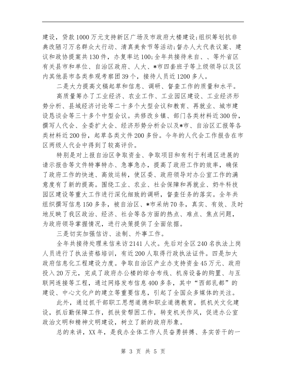 2024年办公室工作总结范文暨表彰会议讲话稿_第3页