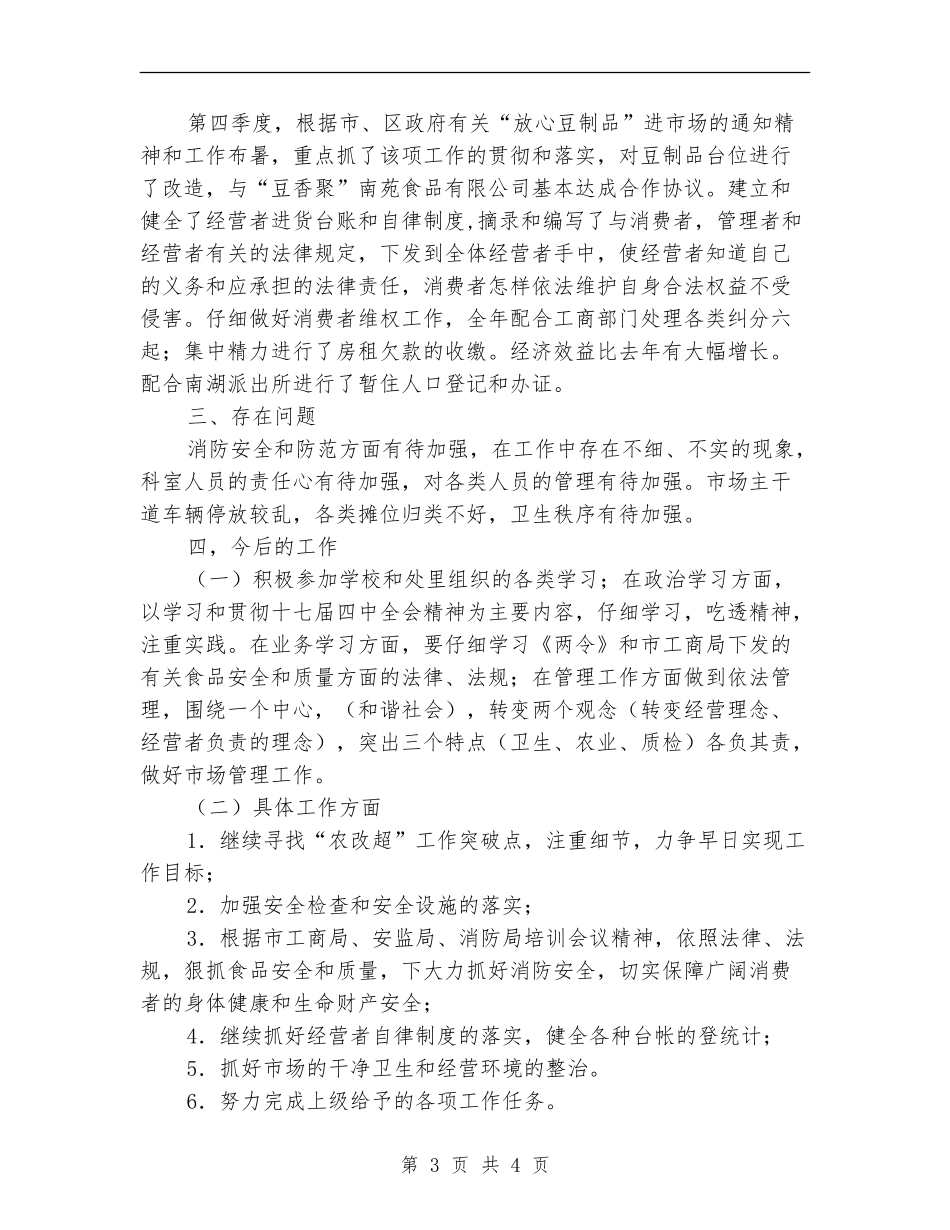 市管办年终工作总结_第3页