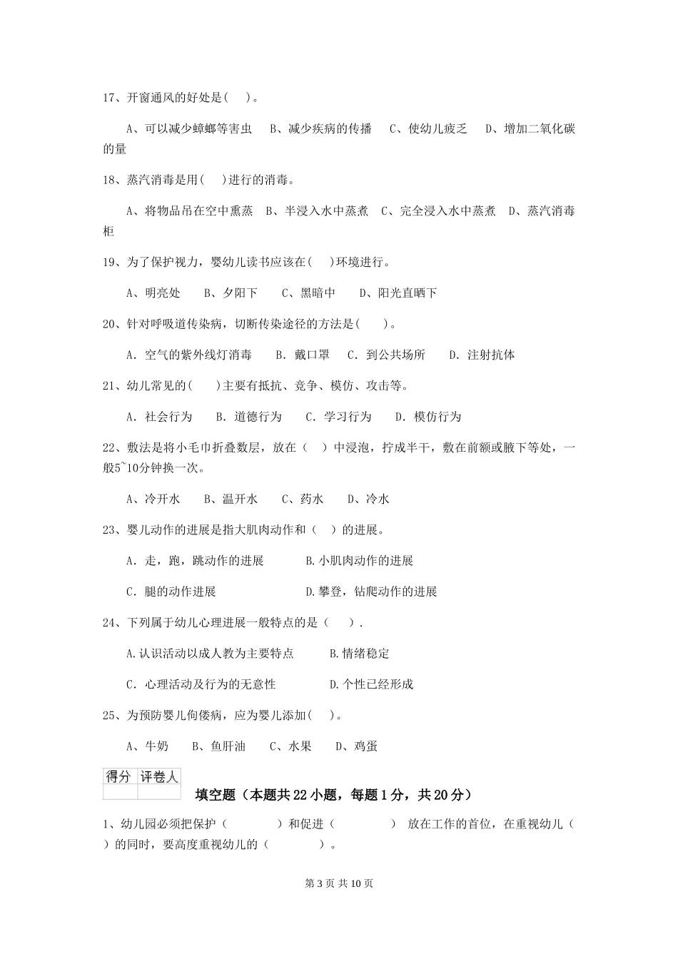 2018年幼儿园小班保育员初级考试试题试题及答案_第3页
