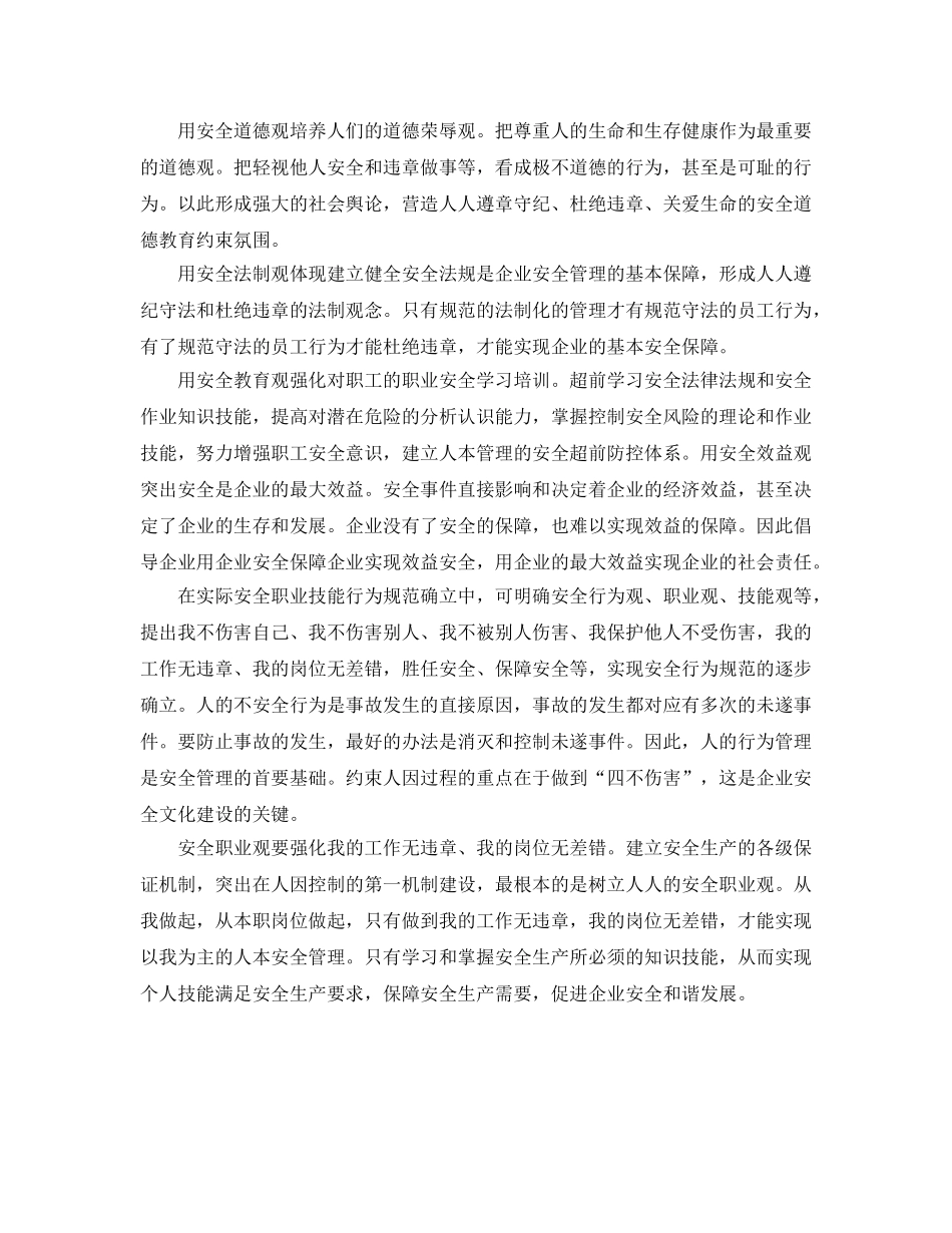 《安全文化》之浅谈企业安全文化与职工安全行为的建立 _第2页