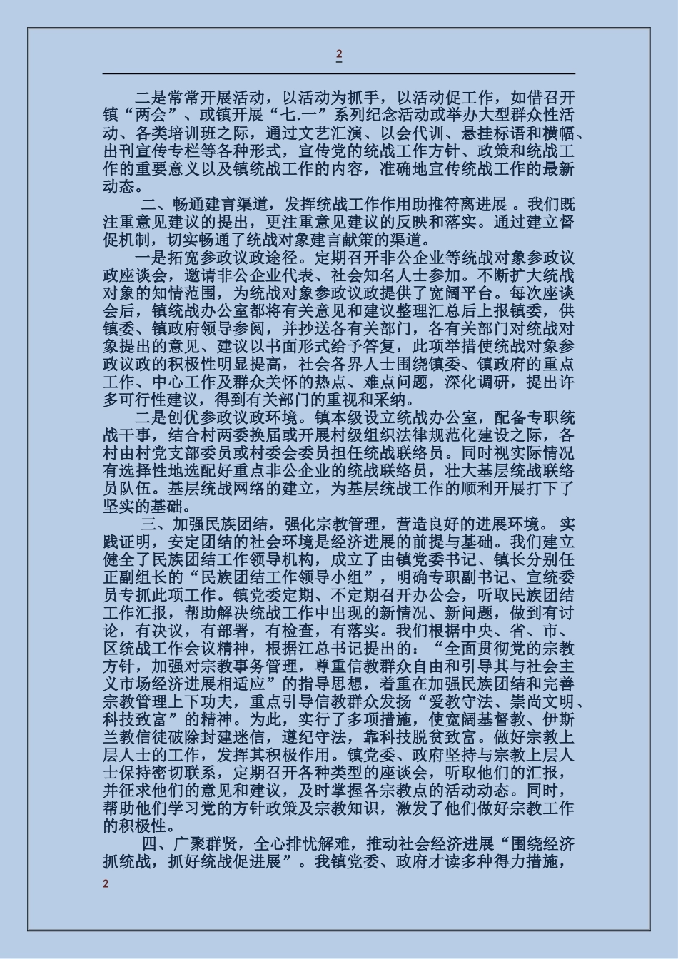 国税局“营改增”先进集体事迹材料_第2页