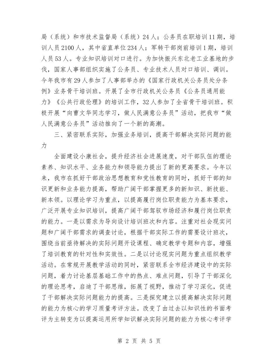2024年国家公务员培训教育工作总结与2024年国家公务员试用期工作总结范文汇编_第2页