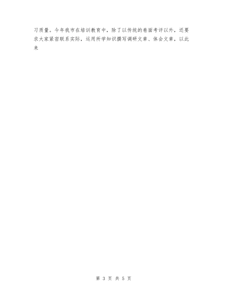 2024年国家公务员培训教育工作总结与2024年国家公务员试用期工作总结范文汇编_第3页