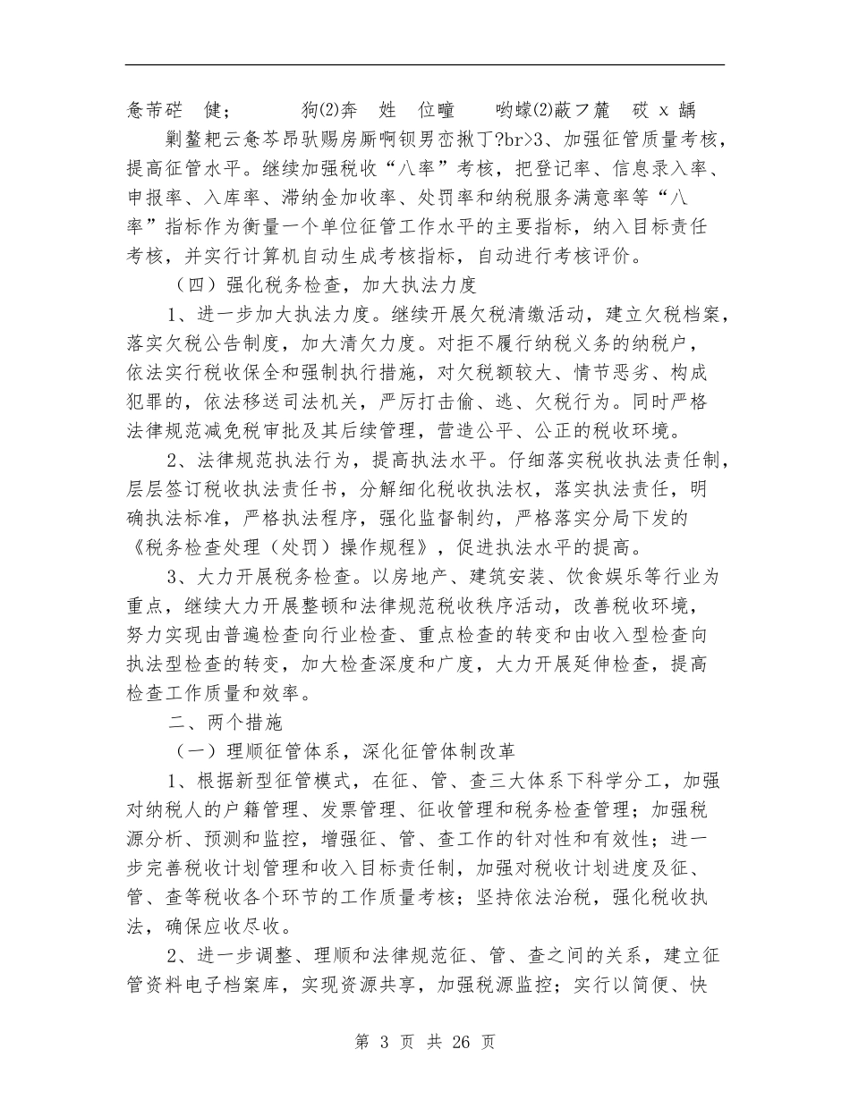 地税分局工作总结和2024年工作计划_第3页
