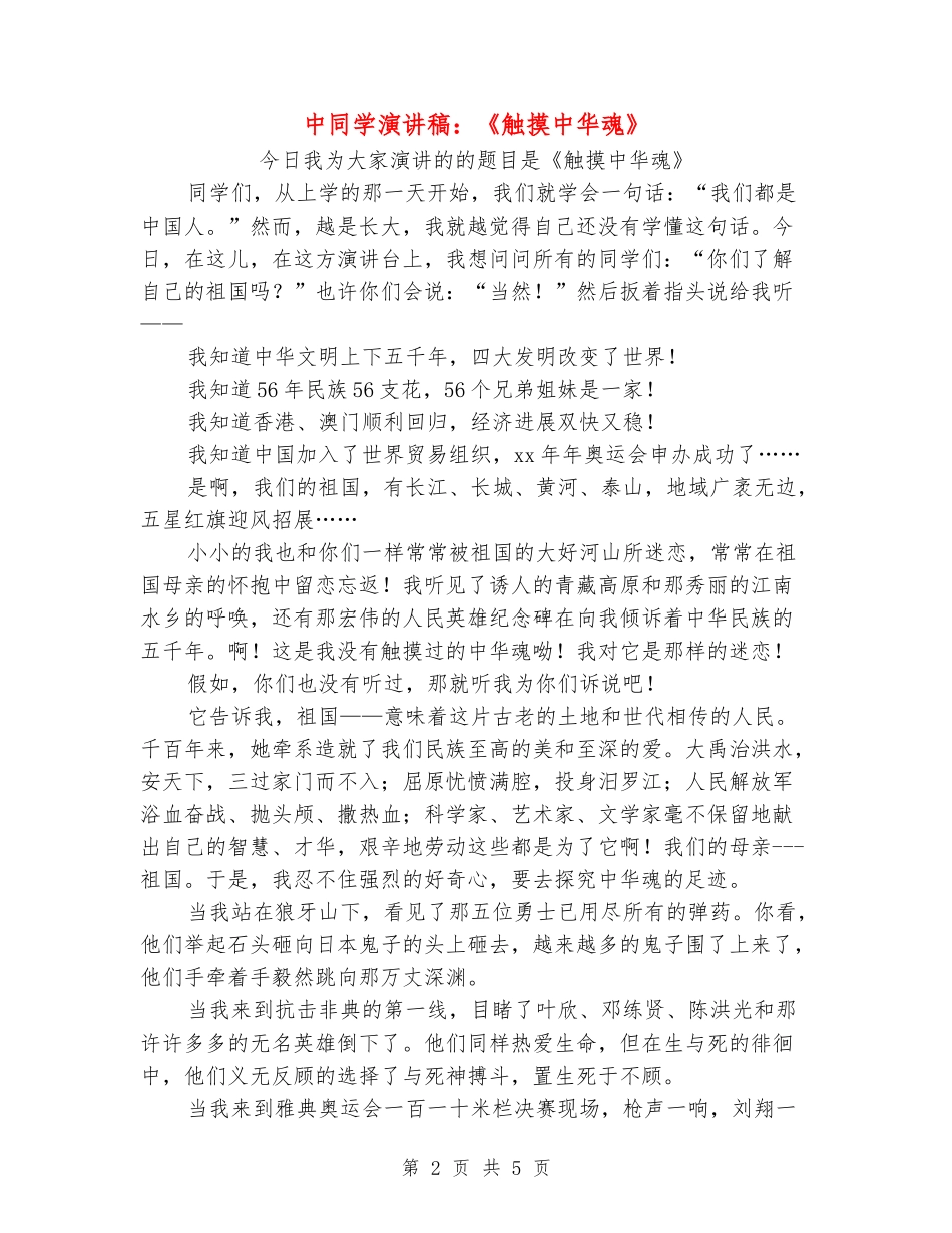 中学生演讲稿：《触摸中华魂》_第2页