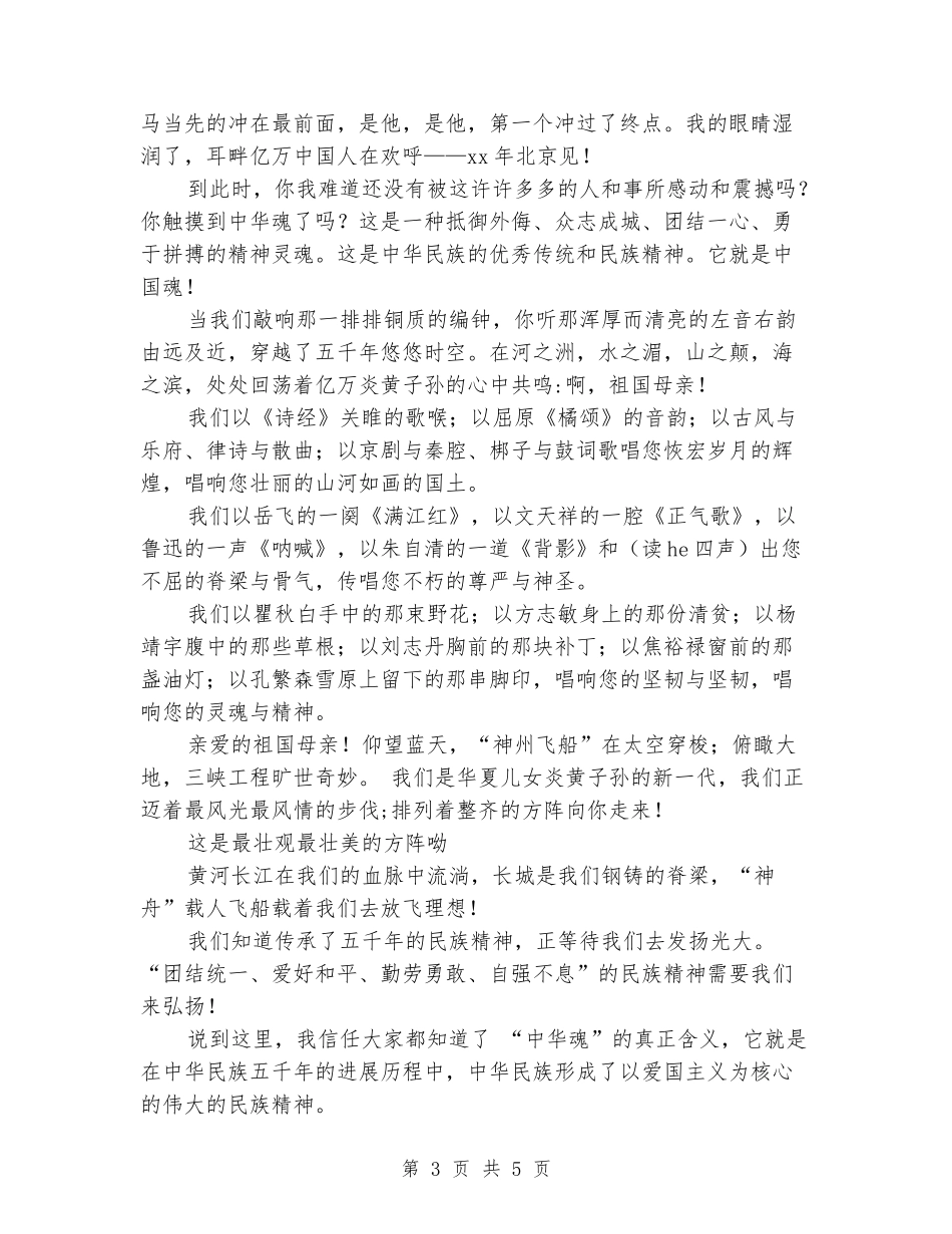 中学生演讲稿：《触摸中华魂》_第3页