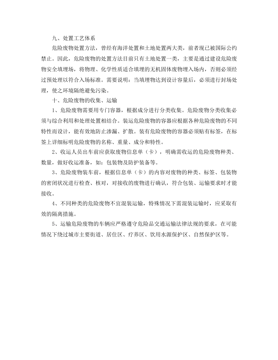 《安全环境-环保技术》之危险废物有关知识 _第3页