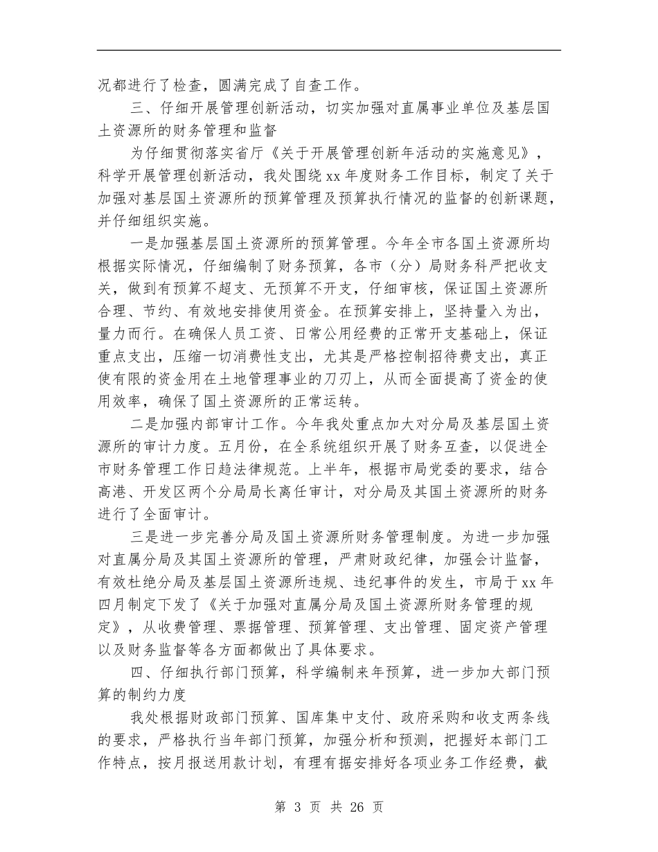 国土资源财务工作总结(多篇范本)_第3页