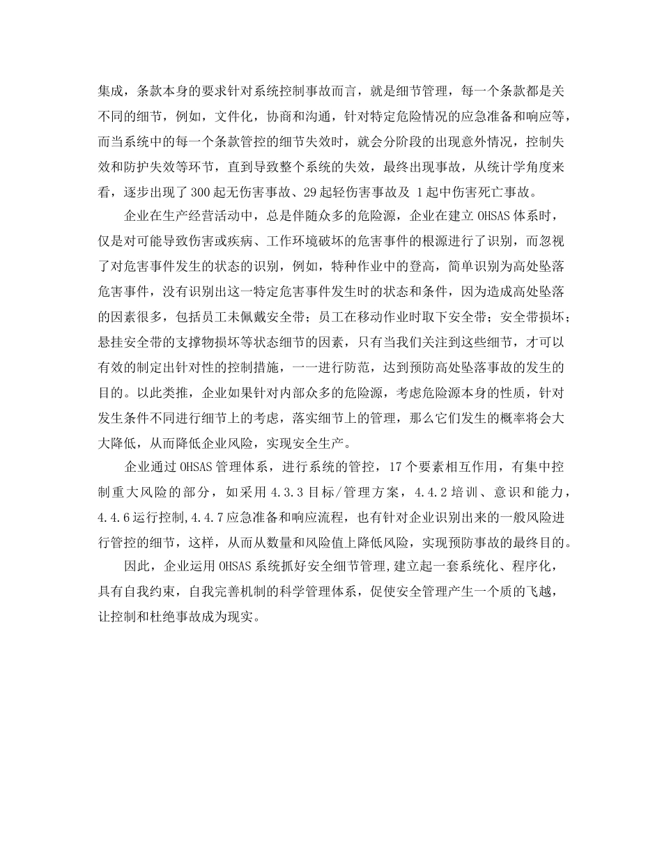 《管理体系》之运用职业安全健康管理体系 抓好安全细节管理 _第2页
