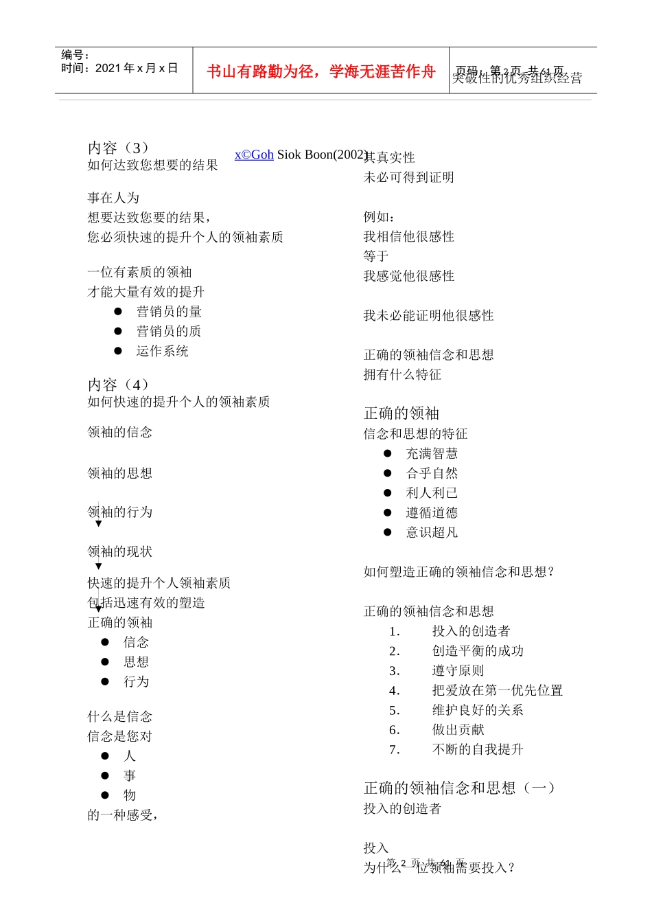 突破性的优秀组织经营培训_第2页