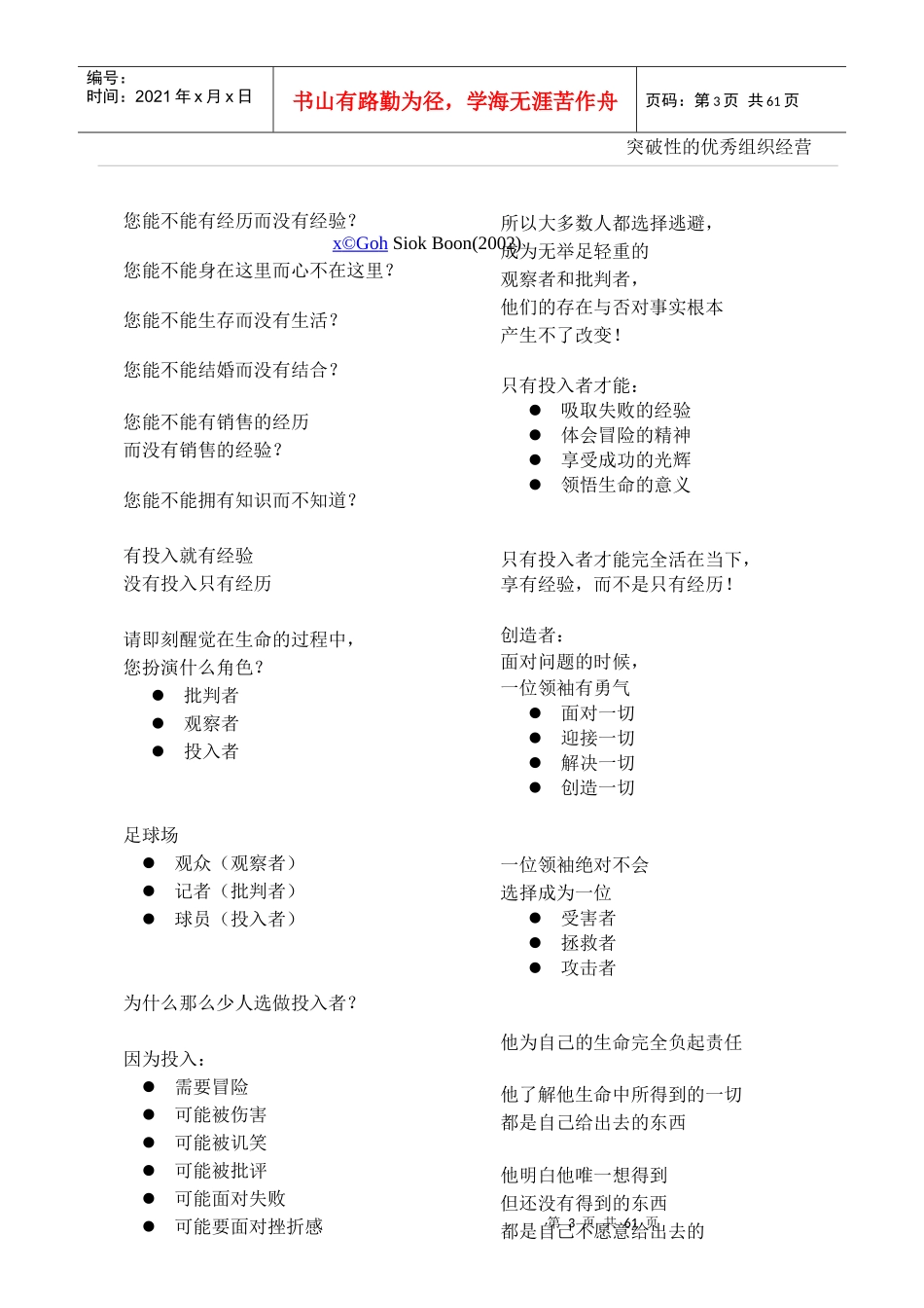 突破性的优秀组织经营培训_第3页